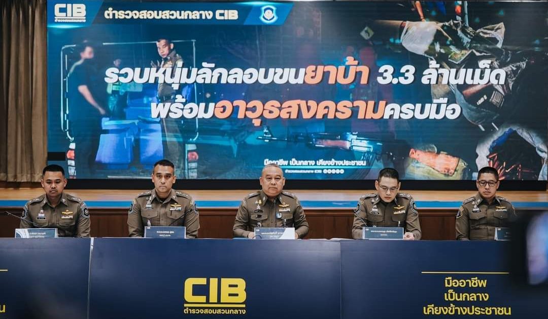 แถลงข่าวจับกุมอาวุธสงครามและยาเสพติด